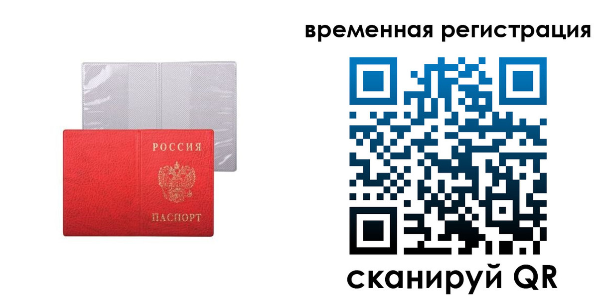 временная регистрация 2025 в Кудрово